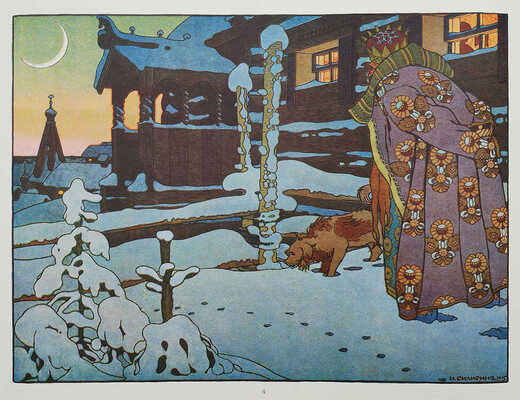 Пушкин А.С. Сказка о царе Салтане / Рис. И.Я. Билибина. М.: Изд. Глав. упр. «Гознак», 1962.